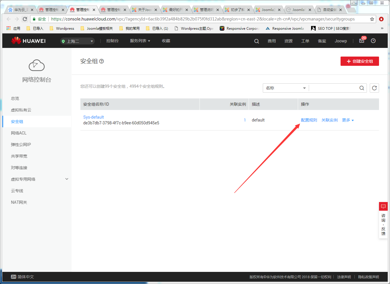 華為ECS Centos7.5 /PHP7.2 服務(wù)器管理說明V1.1.2 