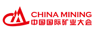 中國國際礦業大會