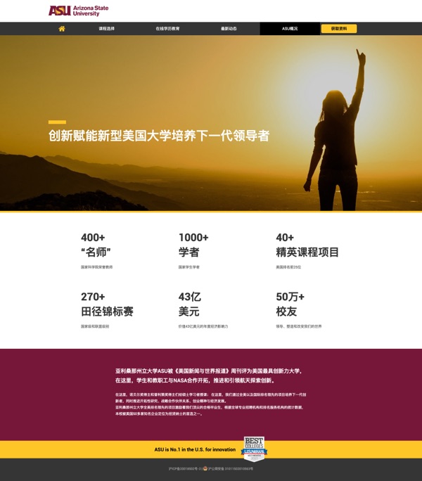 亞利桑那州立大學(ASU)