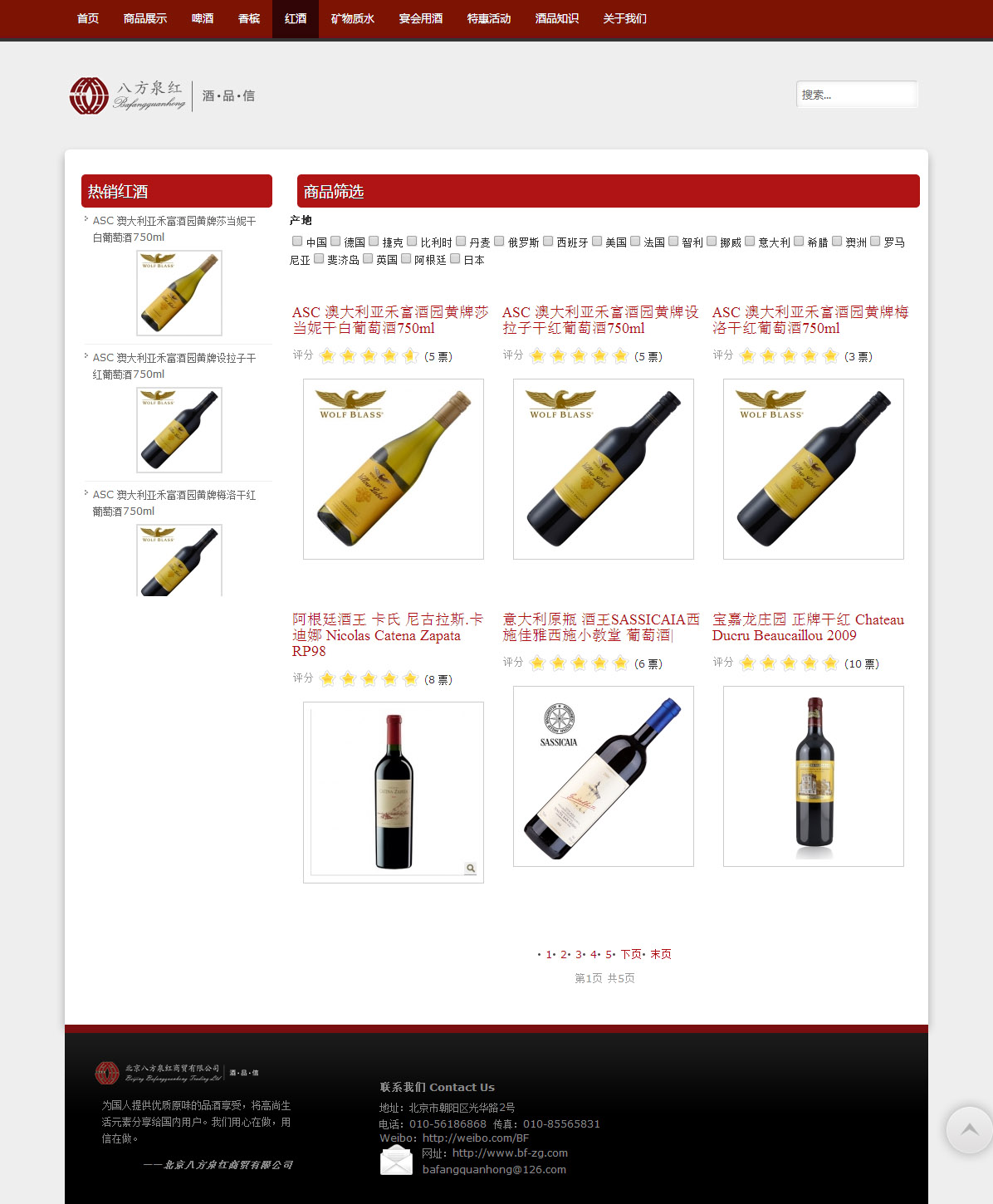 bf2 奔富 艾丁格 葡萄酒 紅酒 寶家隆,joomla企業網站,精品網站,網站效果,新能源,網站設計,UI作品,響應式設計