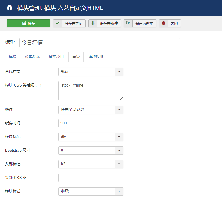 六翼自定義Html模塊