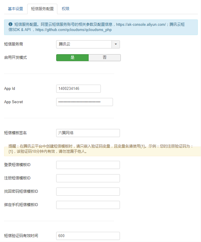 六翼Joomla用戶登錄