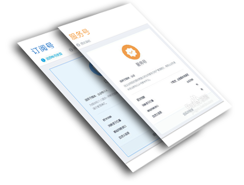 服務號與訂閱號