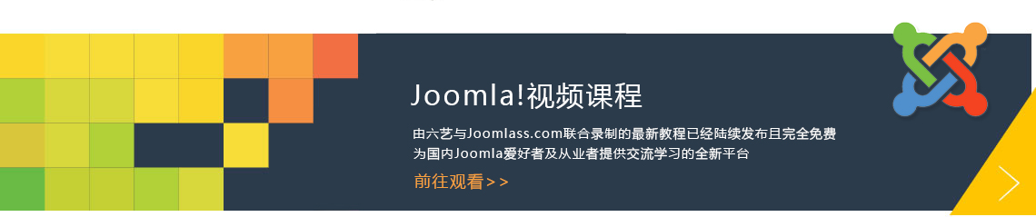 joomla視頻教程
